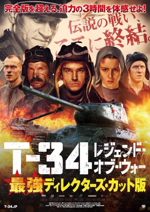 Режиссерская версия «Т-34» выходит в широкий прокат в Японии